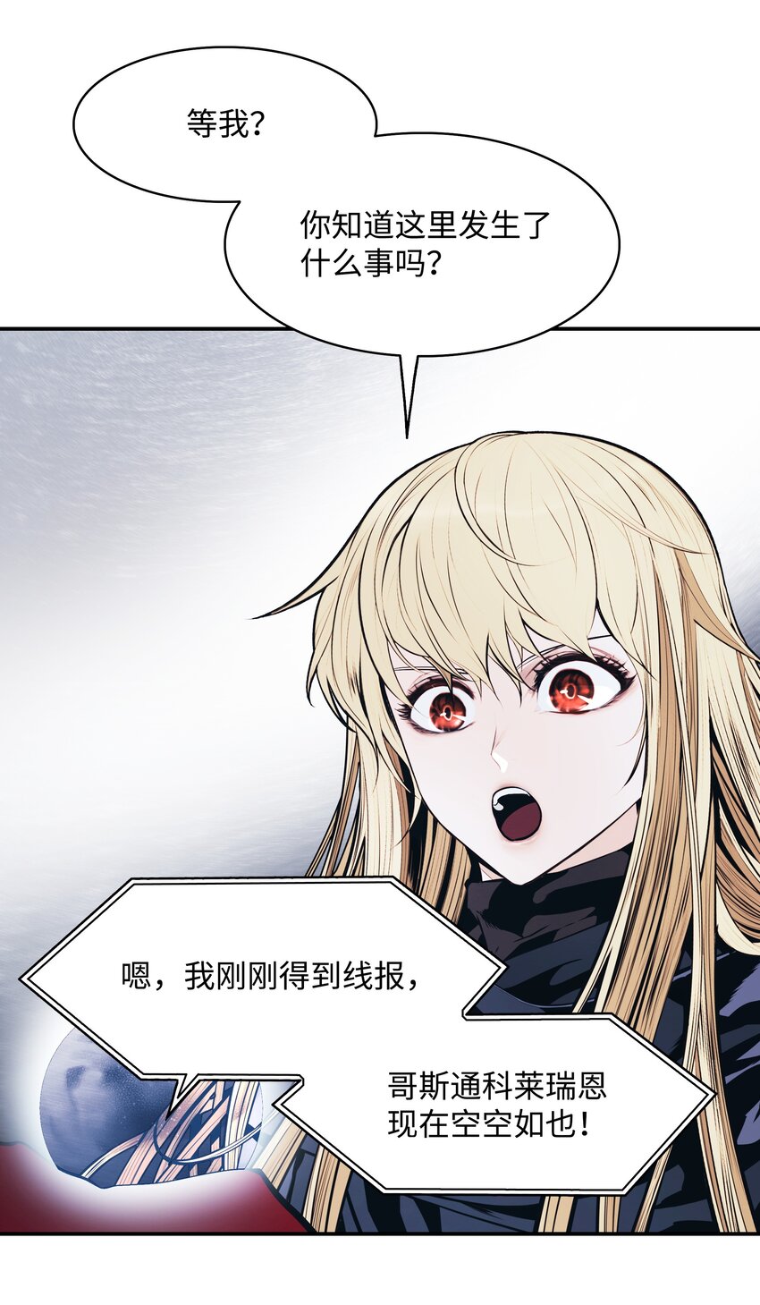 墨剑留香泰坦漫画,140 可耻的会谈1图