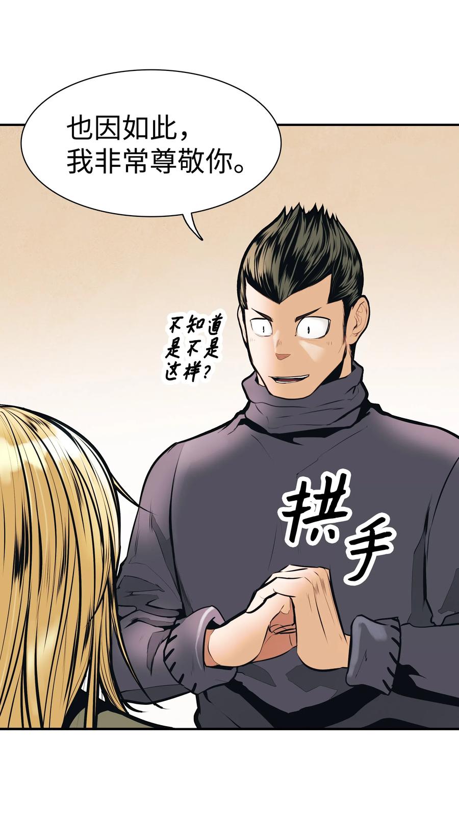 墨剑留香泰坦漫画,032 走过的路2图