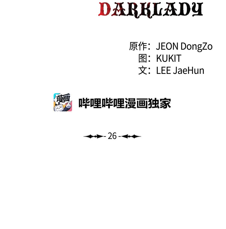 墨剑留香泰坦漫画,026 阴谋2图