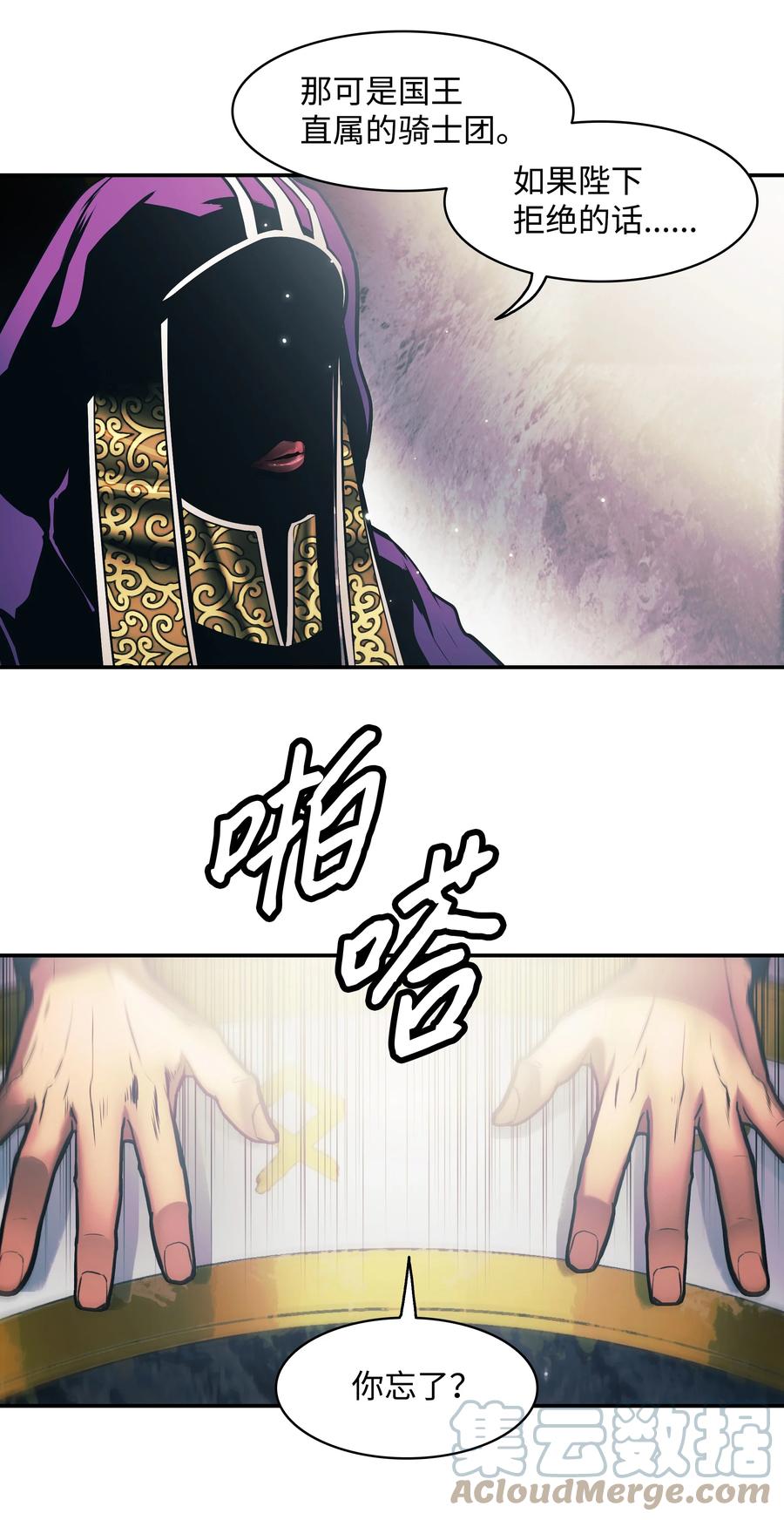 墨剑江湖月照露白探索任务讲解漫画,104 巨大的影响1图
