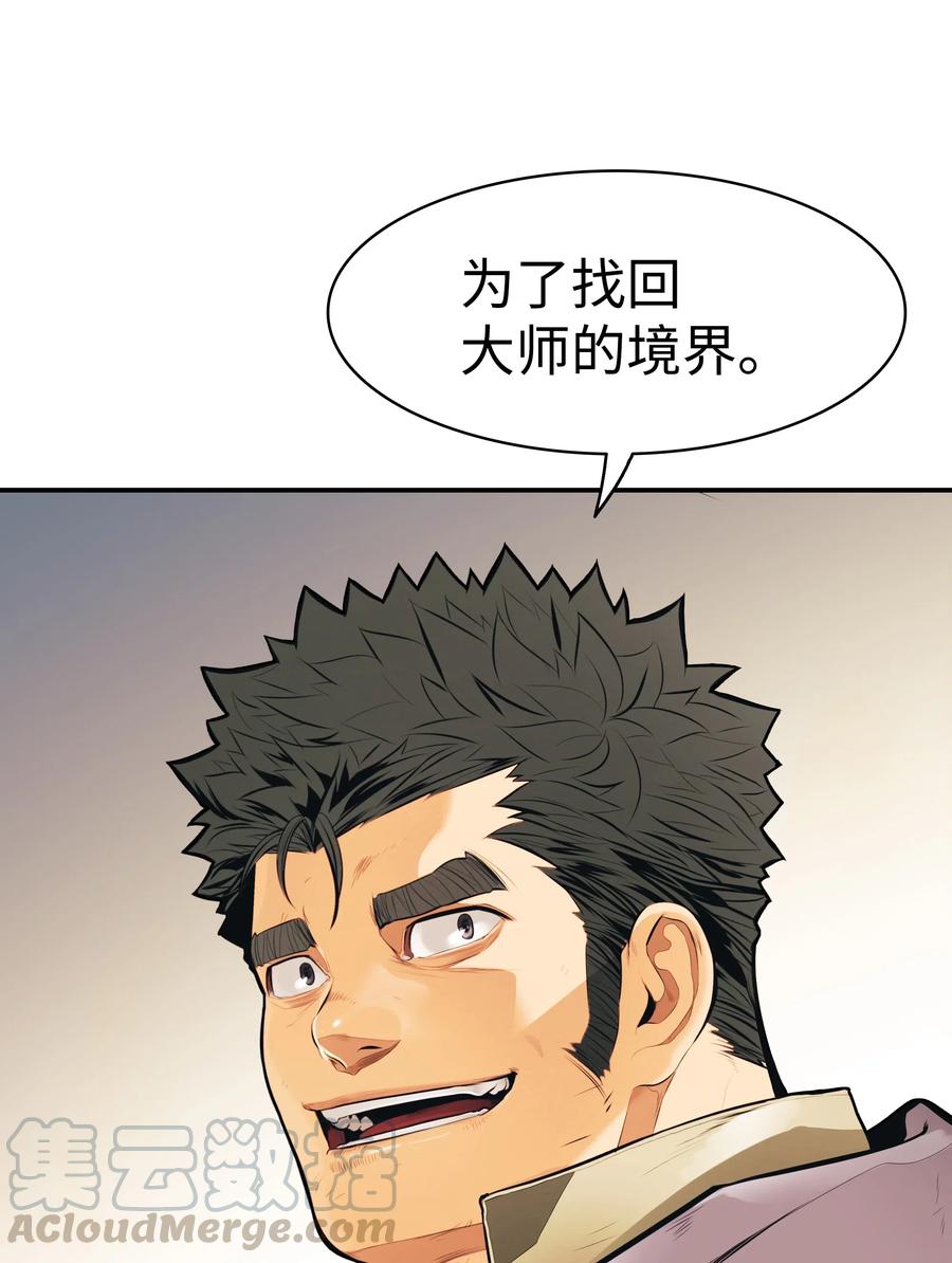 墨剑留香泰坦漫画,056 祭品1图
