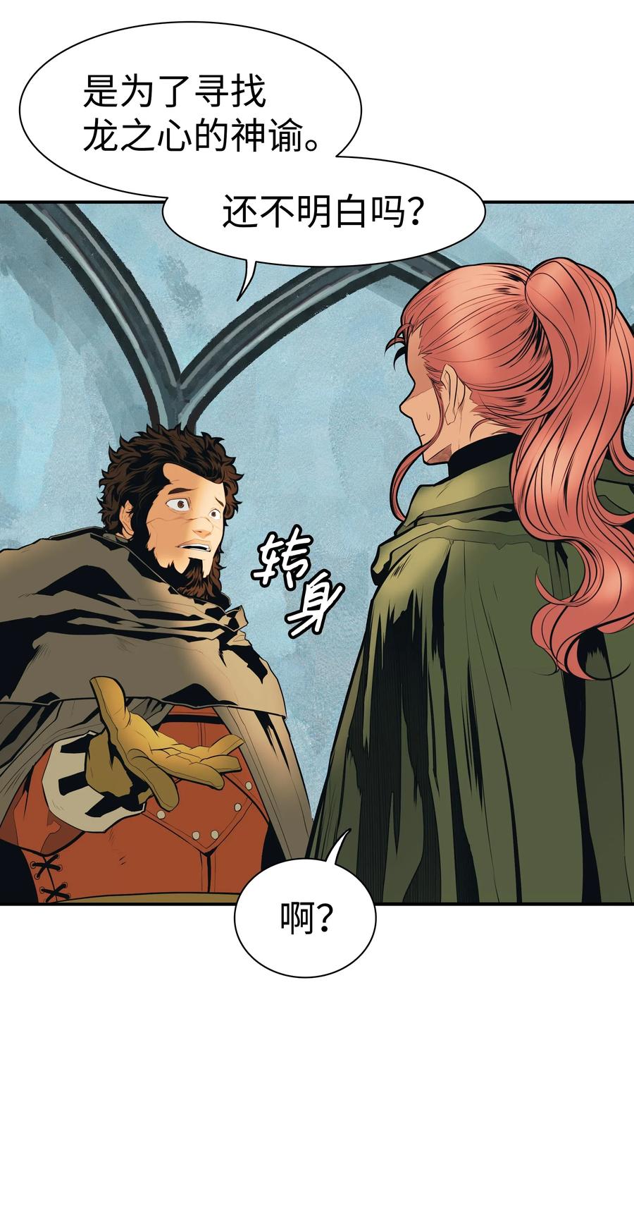 墨剑江湖月照露白探索任务讲解漫画,038 再见，宫廷魔法师2图