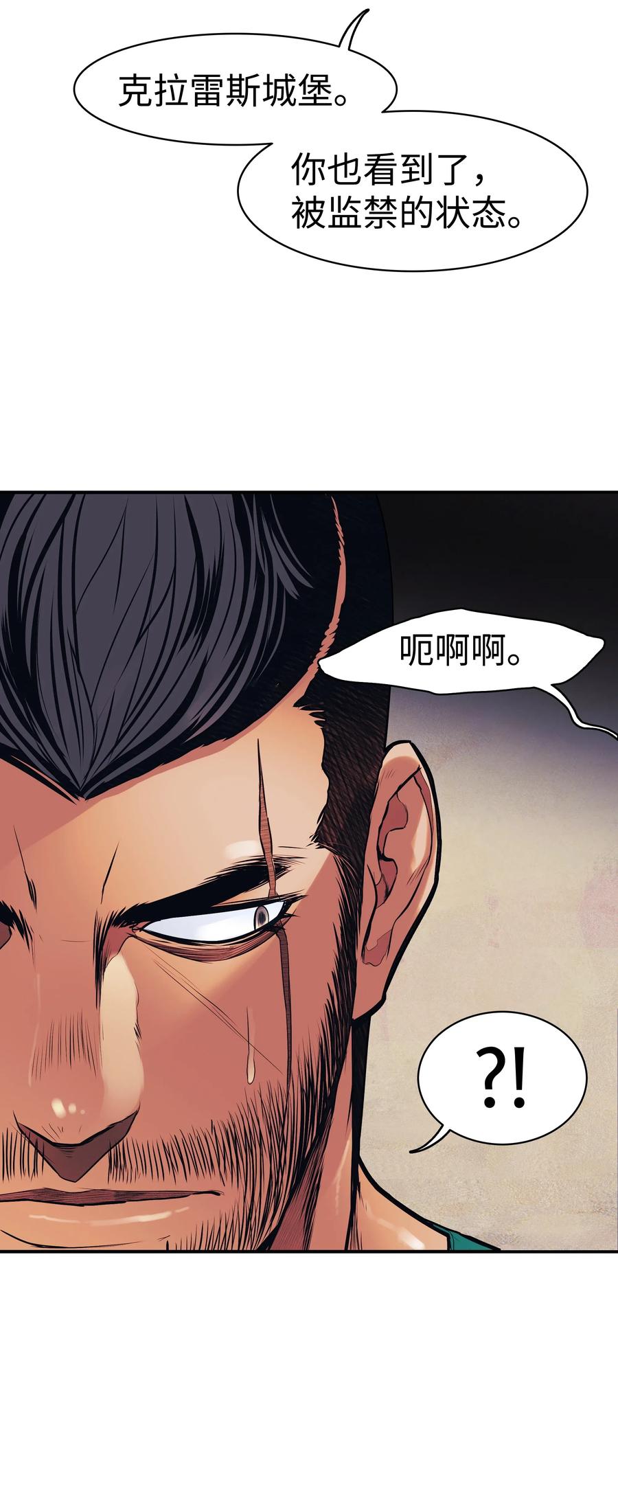 墨剑留香泰坦漫画,043 谈判2图