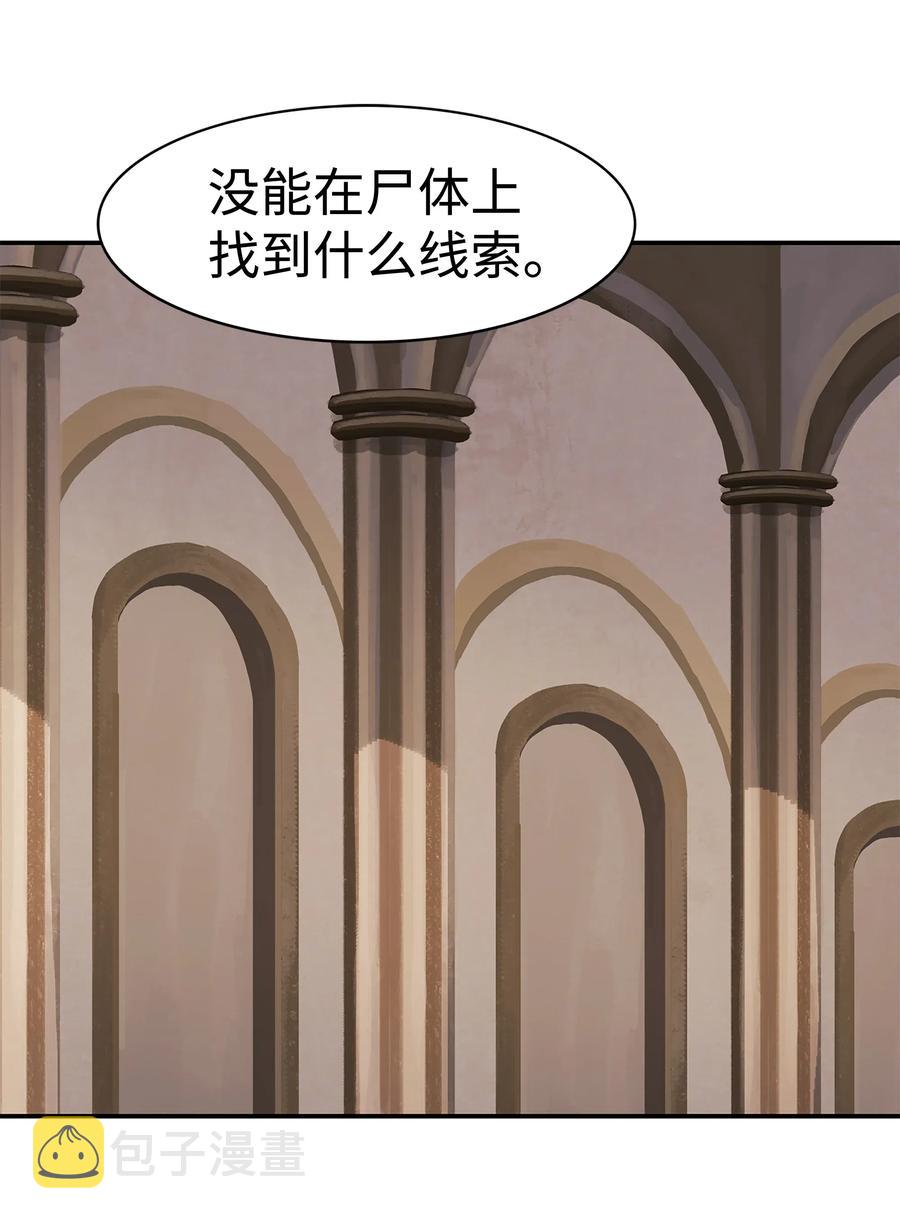 墨剑留香泰坦漫画,056 祭品2图