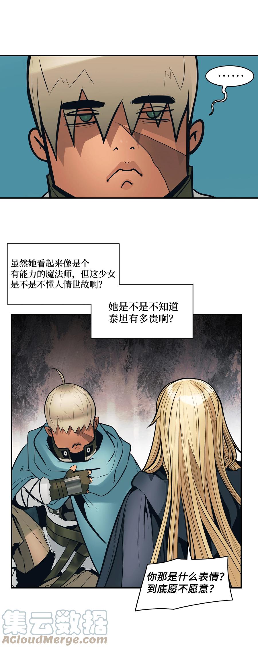 墨剑留香泰坦漫画,092 泰坦部队之战1图