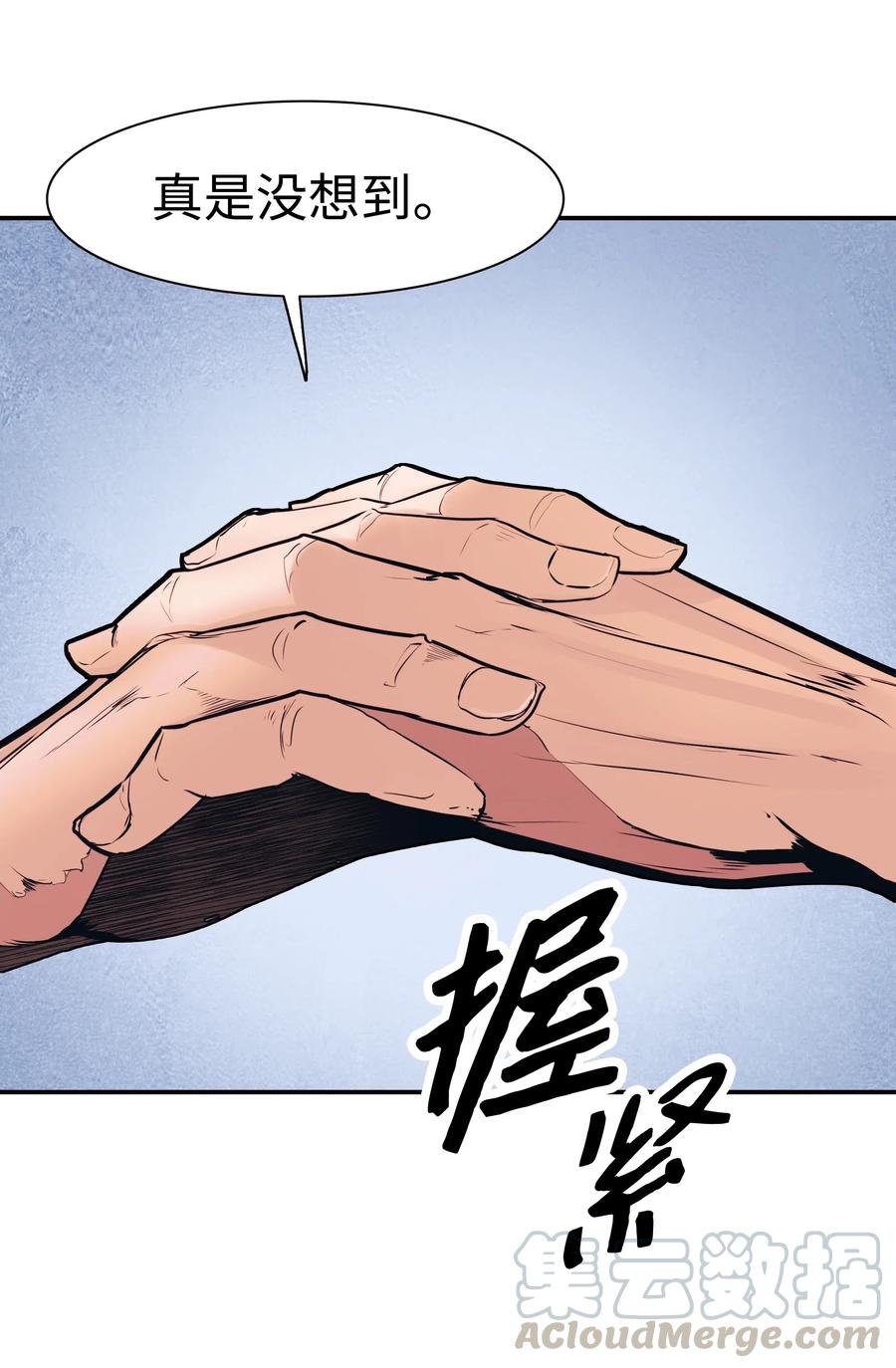 墨剑留香泰坦漫画,041 被俘1图
