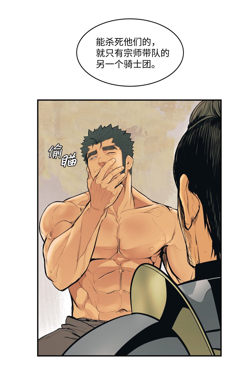 墨剑留香泰坦漫画,014 佣兵队集合2图