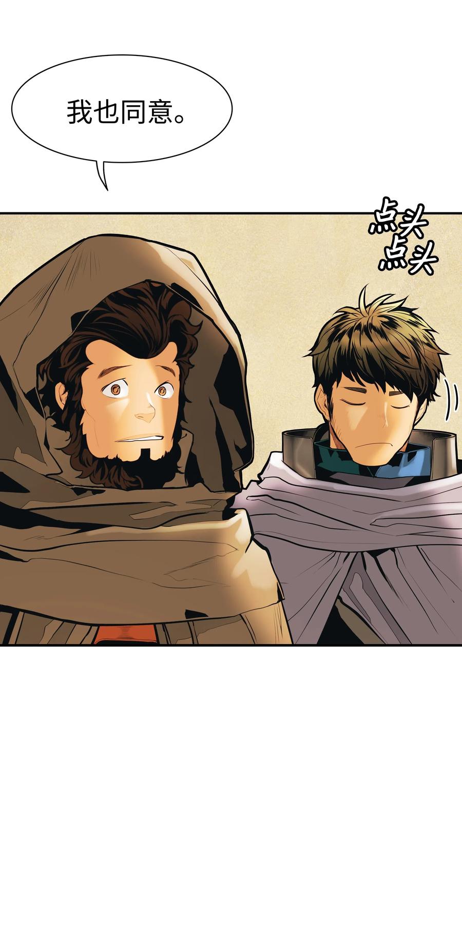 墨剑留香泰坦漫画,039 不速之客1图