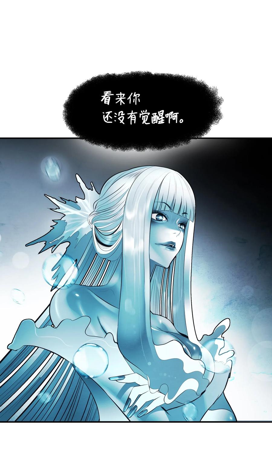 墨剑留香泰坦漫画,057 精神结界1图