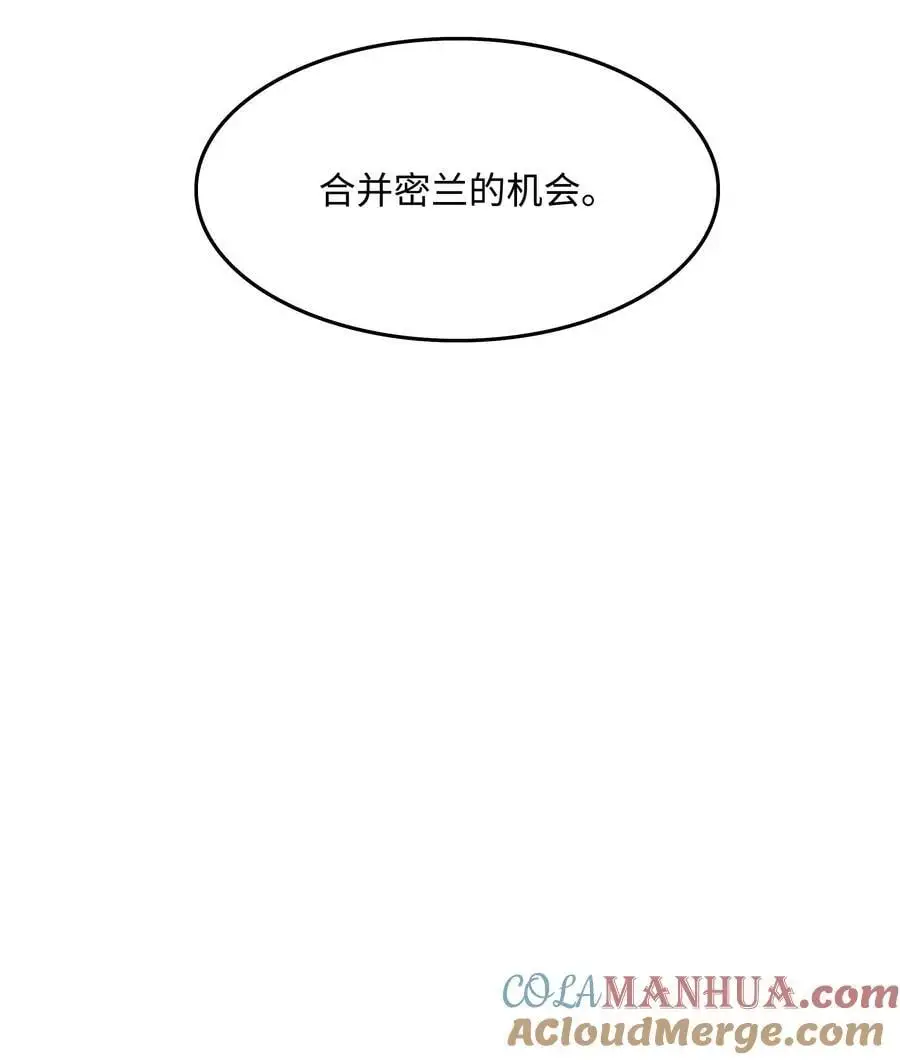 墨剑留香泰坦漫画,196 克鲁玛的威胁1图