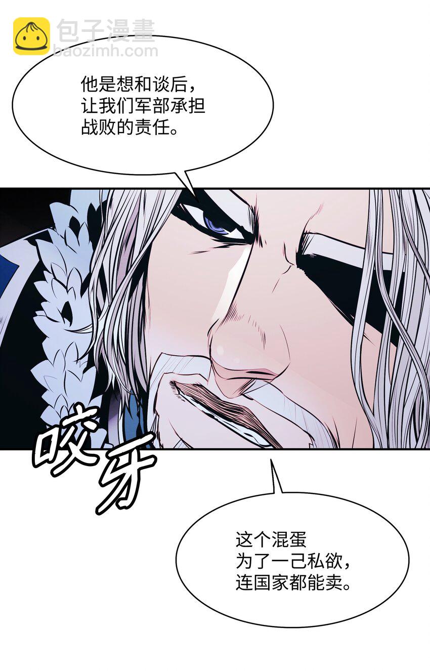 墨剑江湖月照露白探索任务讲解漫画,140 可耻的会谈2图