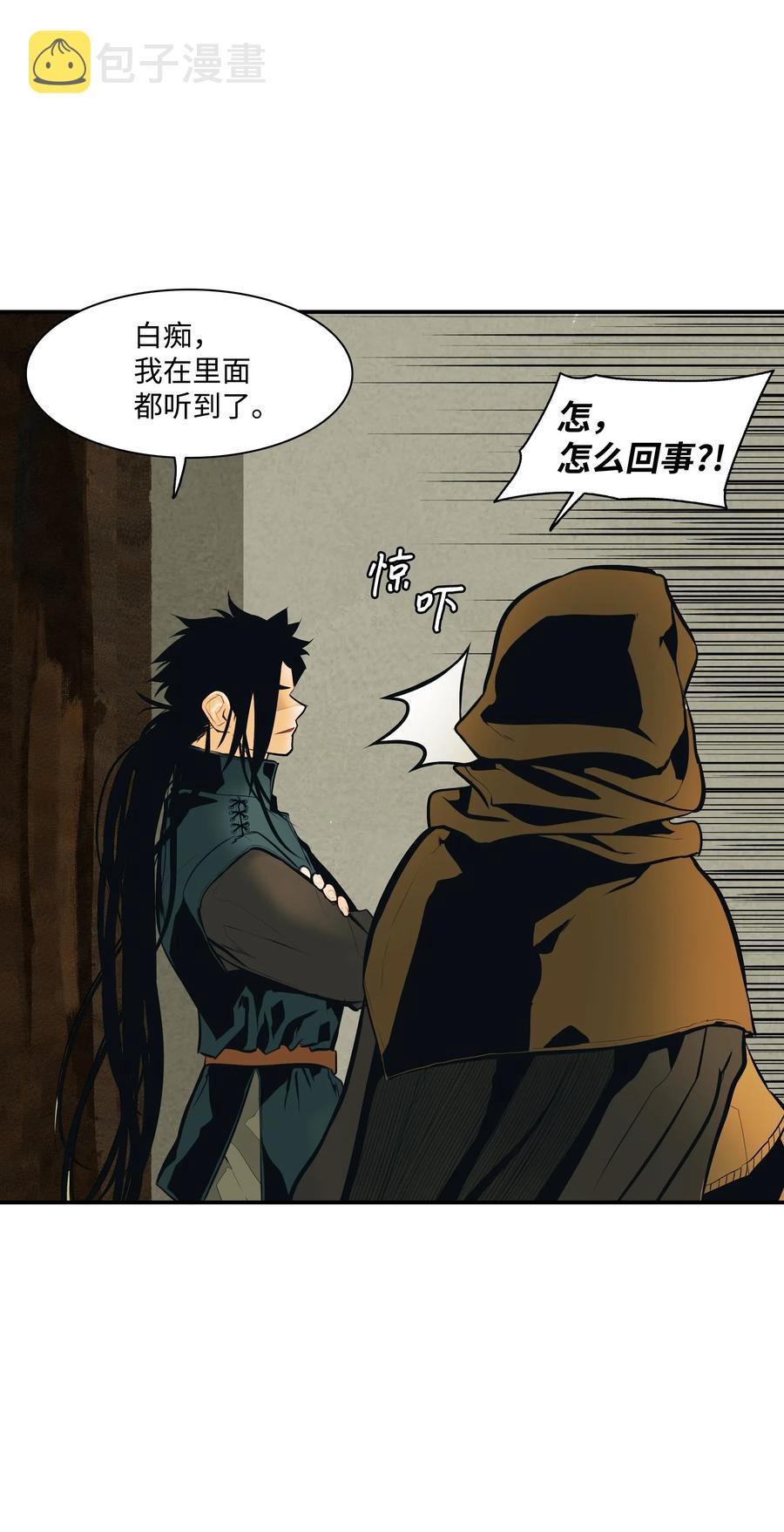 墨剑留香泰坦漫画,022 就地击杀2图