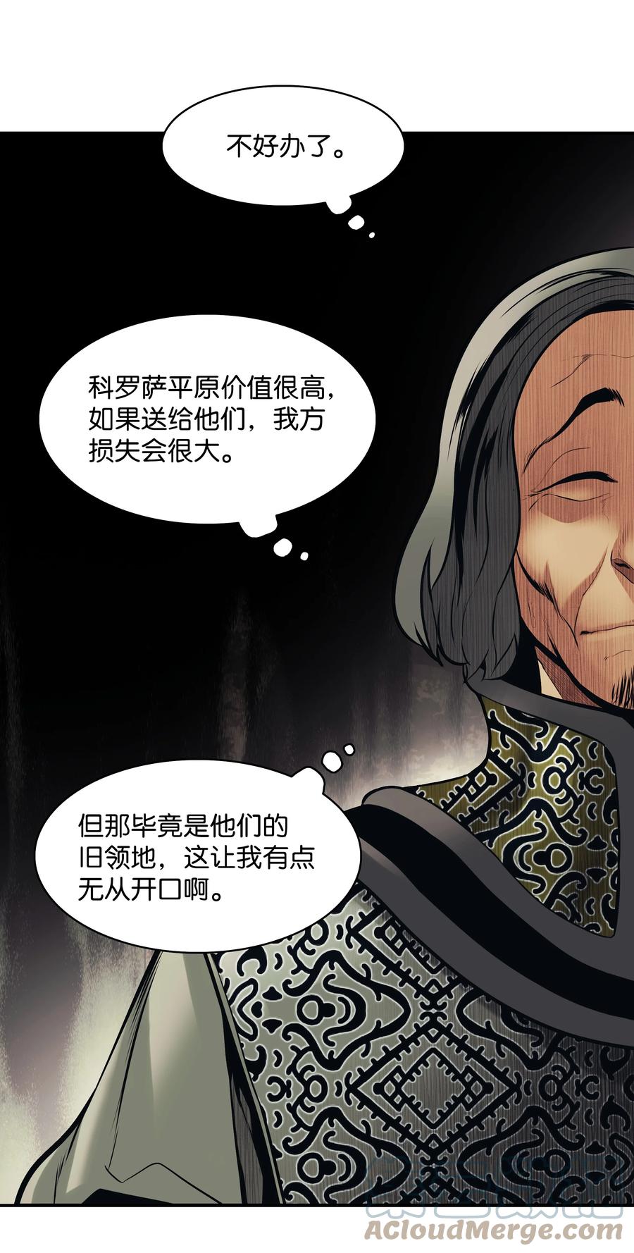 墨剑留香泰坦漫画,105 各奔东西2图