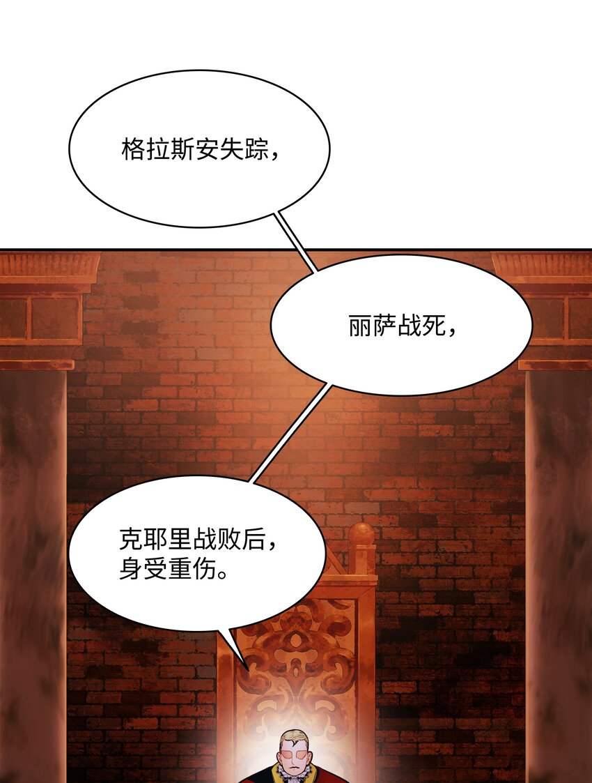墨剑江湖月照露白探索任务讲解漫画,140 可耻的会谈2图