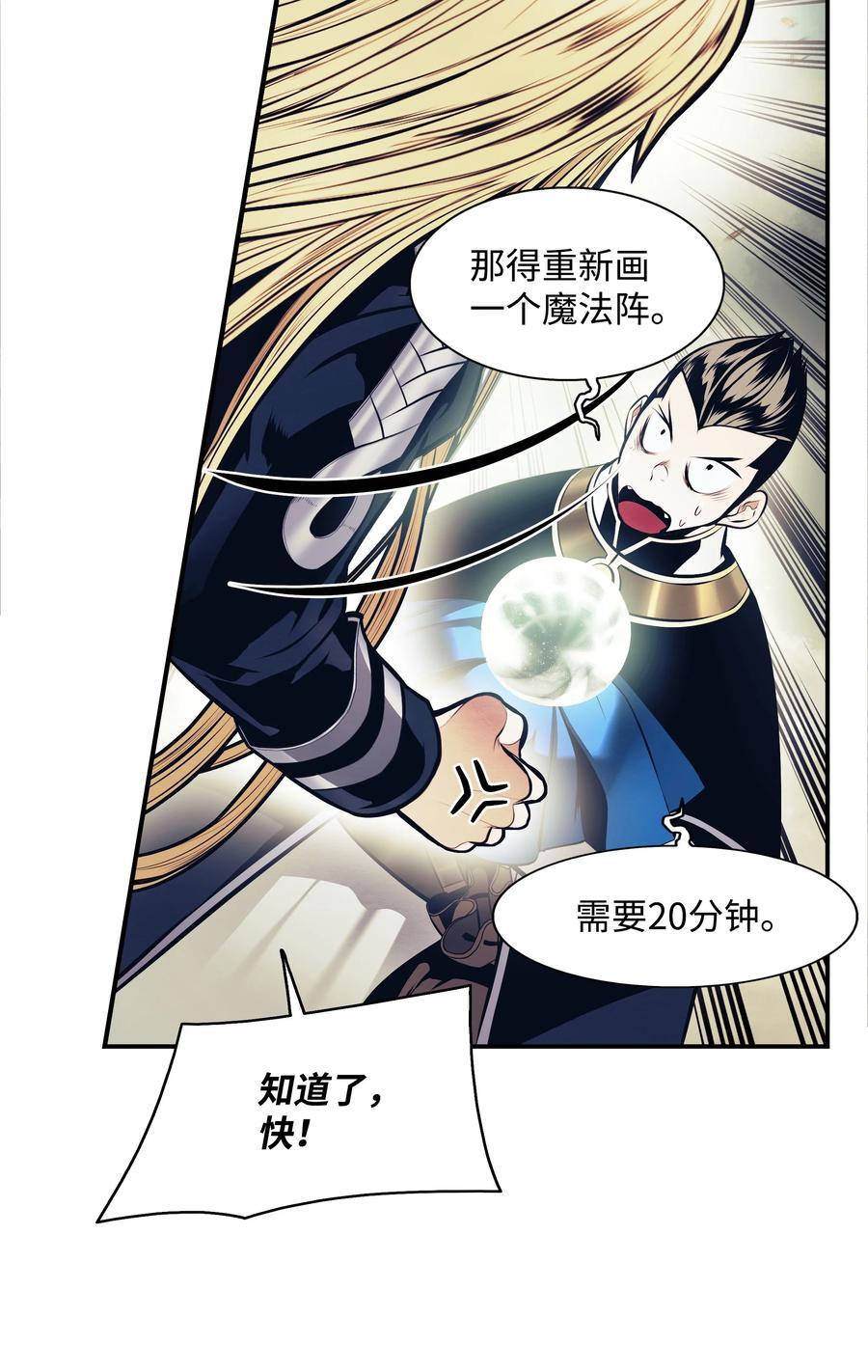 墨剑留香泰坦漫画,192 都城危局1图