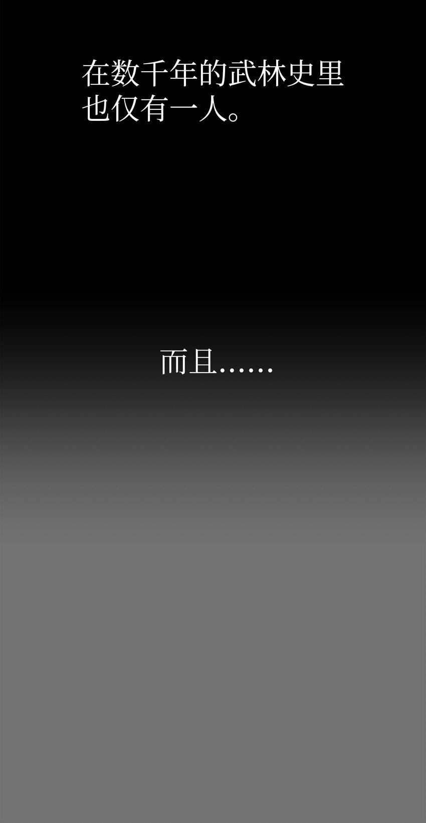 墨剑留香泰坦漫画,000 称霸武林2图