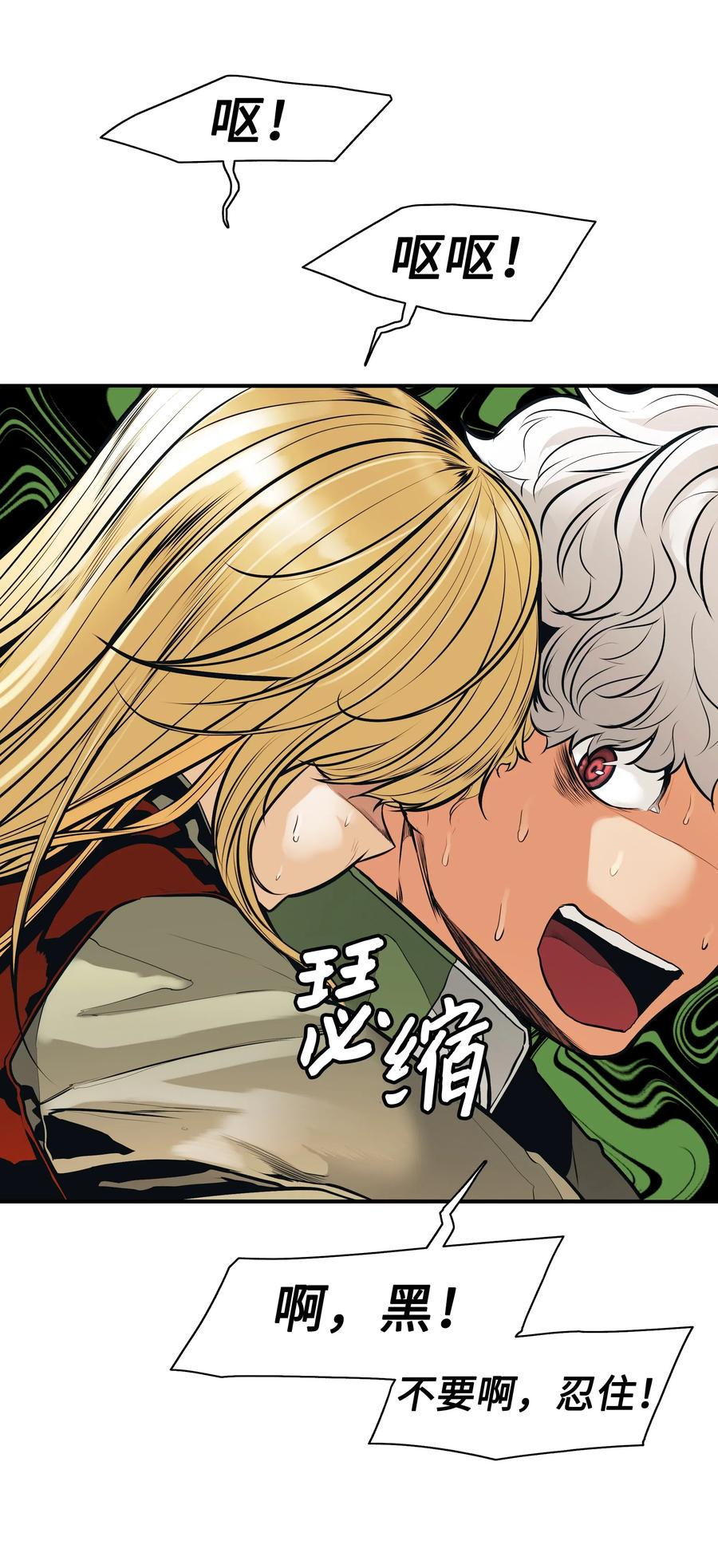 墨剑留香泰坦漫画,032 走过的路2图