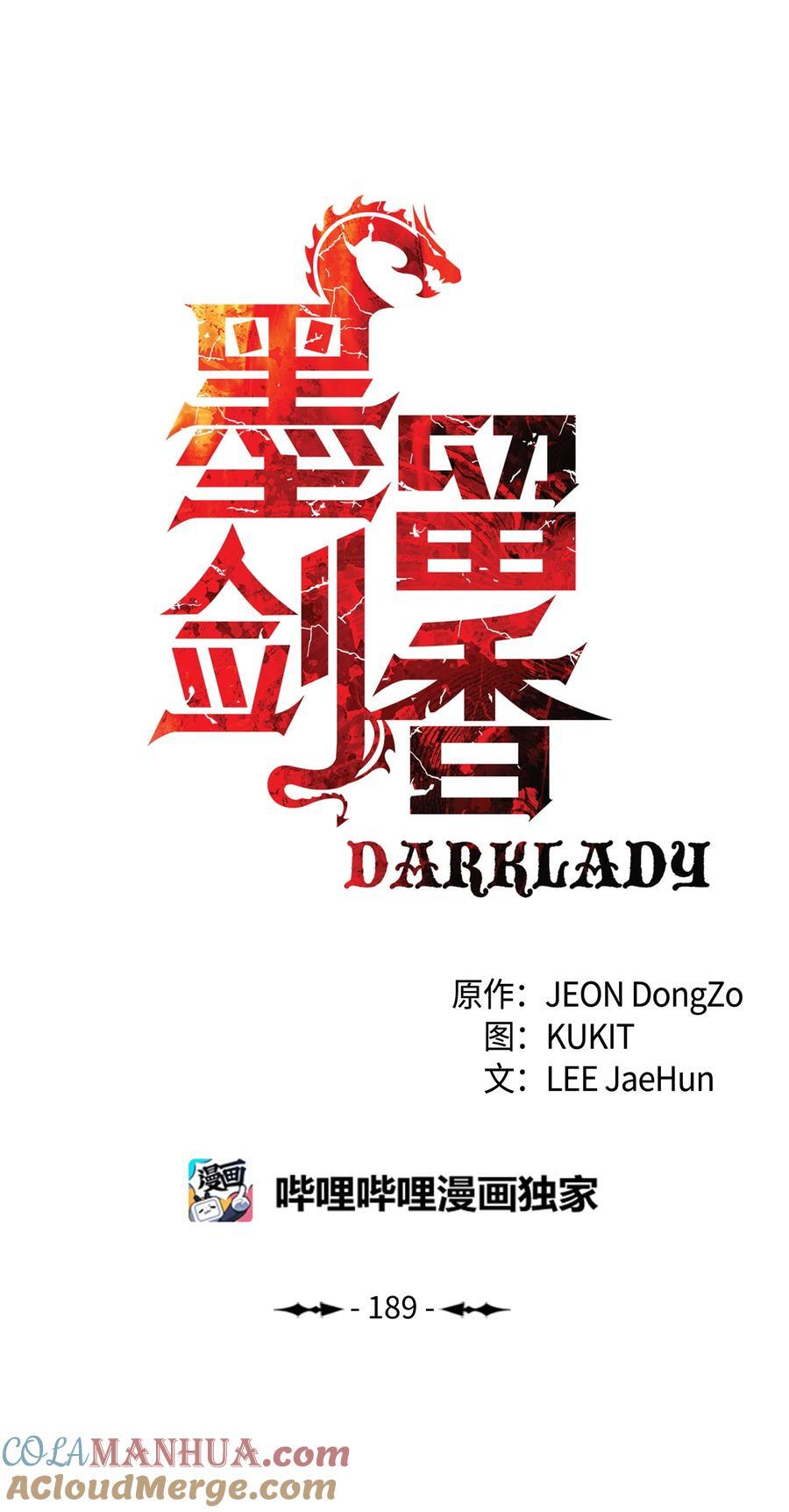 墨剑留香泰坦漫画,189 同盟确立2图