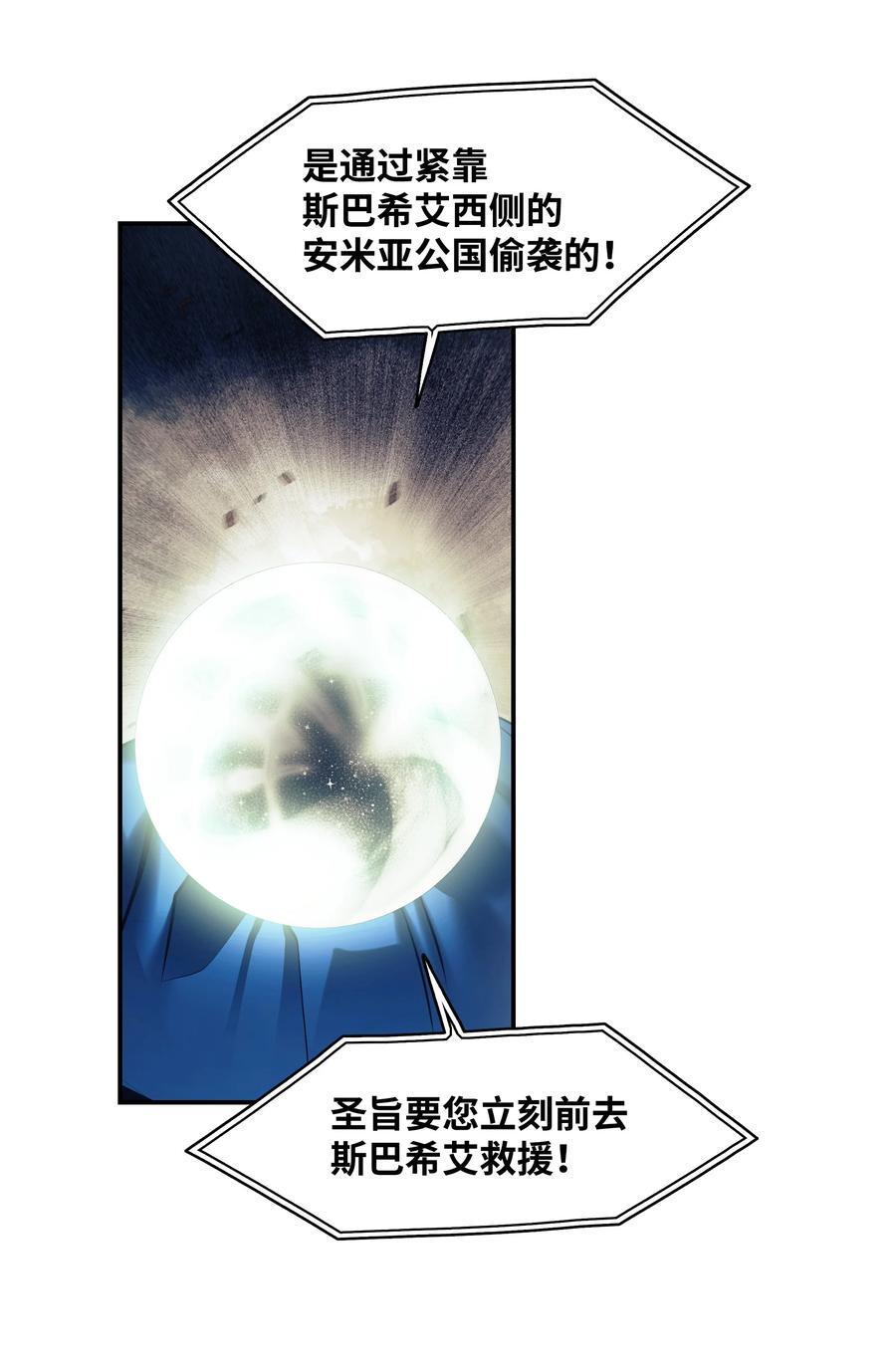 墨剑留香泰坦漫画,192 都城危局1图