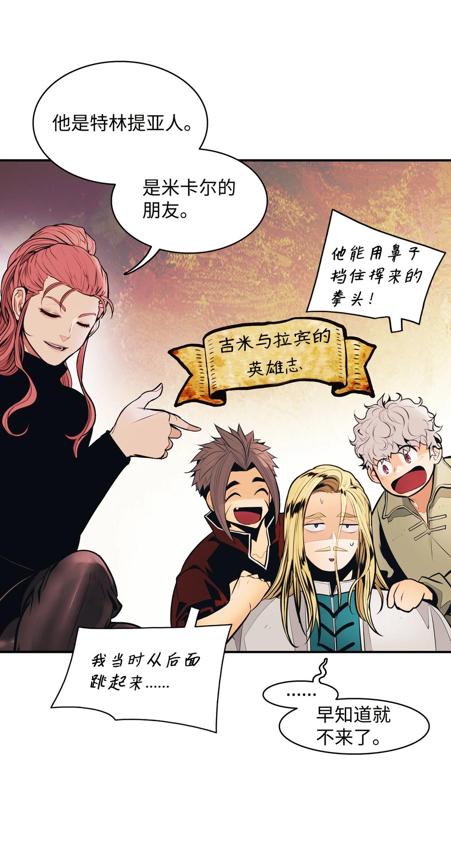 墨剑江湖月照露白探索任务讲解漫画,106 开战前夕1图