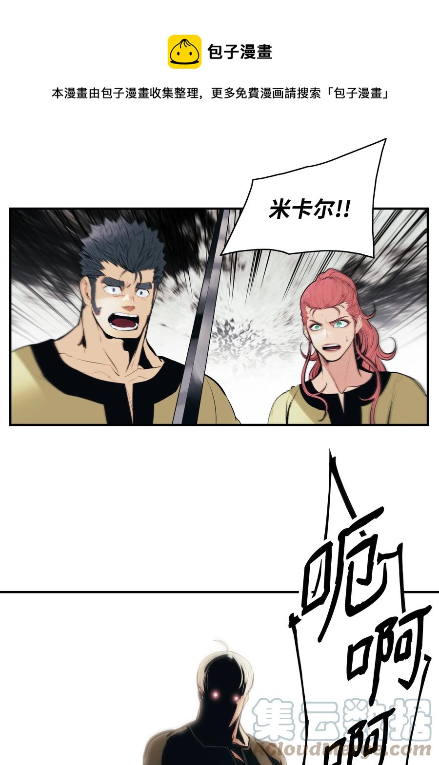 墨剑留香泰坦漫画,109 证明自己1图