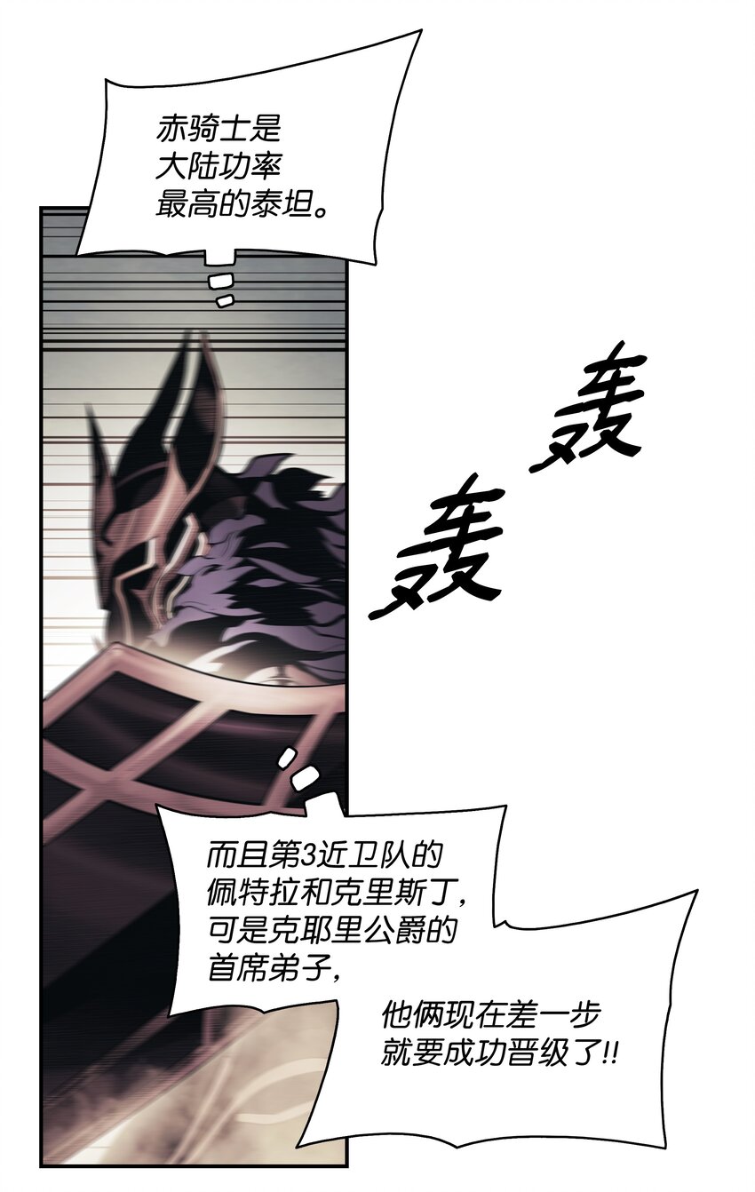 墨剑留香泰坦漫画,124 胜负的关键2图