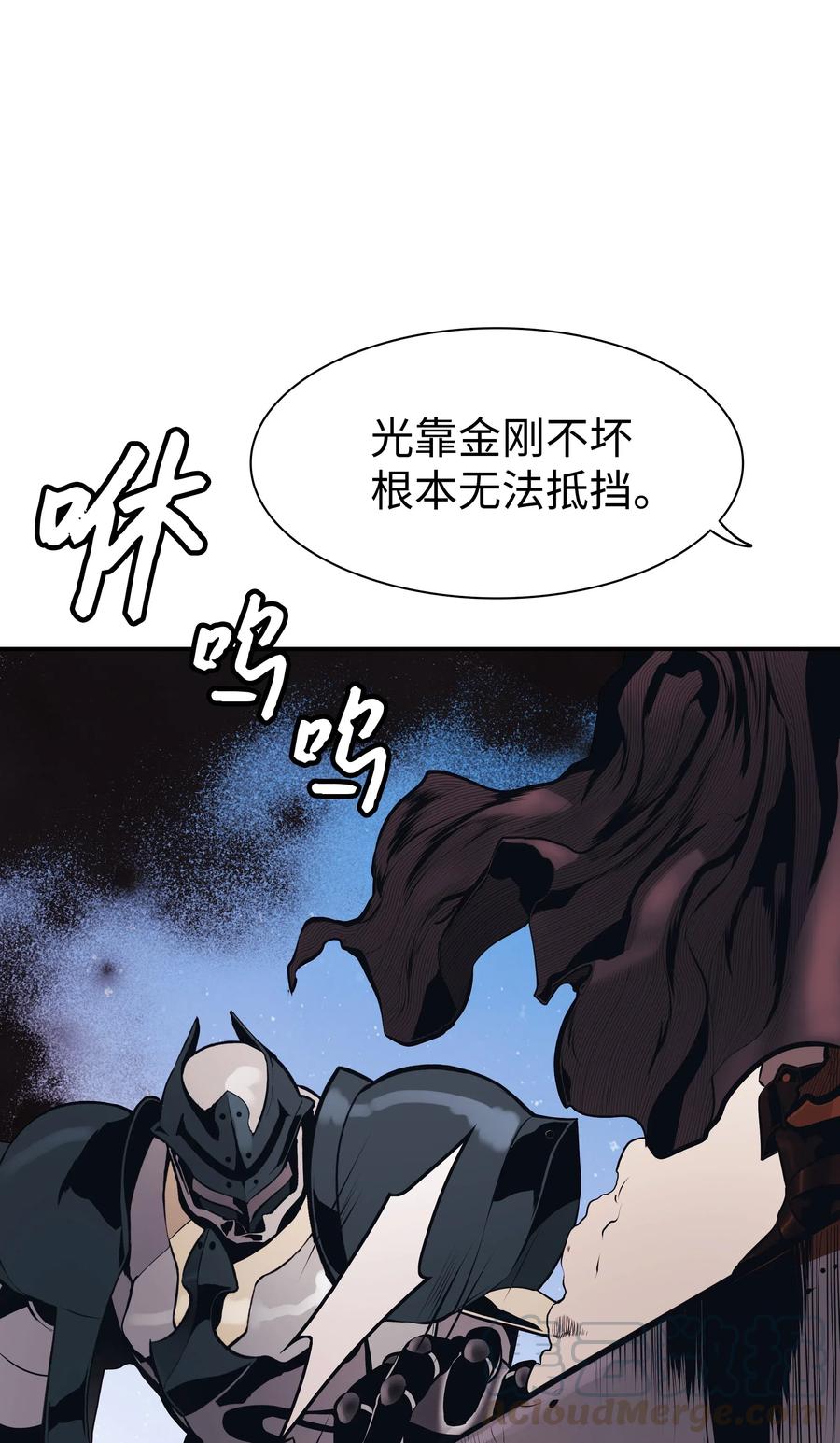 墨剑江湖月照露白探索任务讲解漫画,025 强悍实力1图