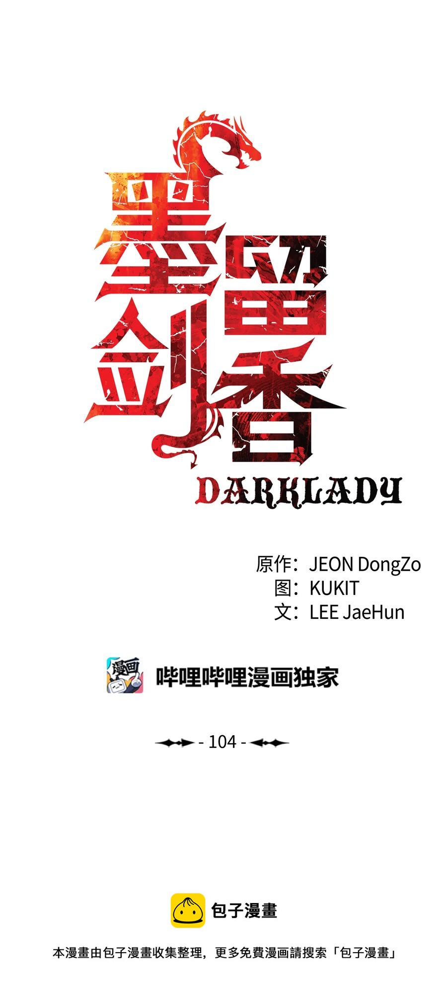 墨剑江湖月照露白探索任务讲解漫画,104 巨大的影响1图