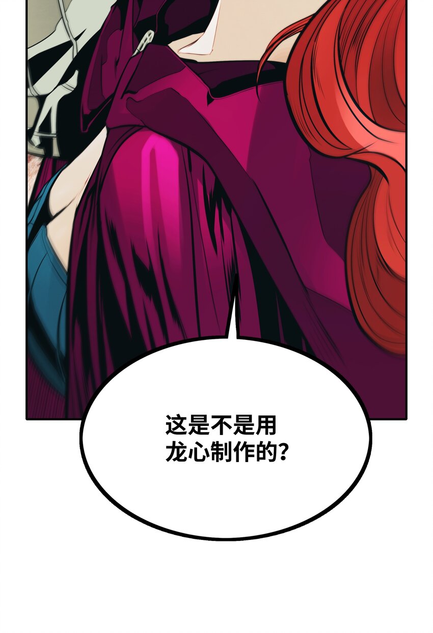 墨剑留香漫画,117 龙心2图