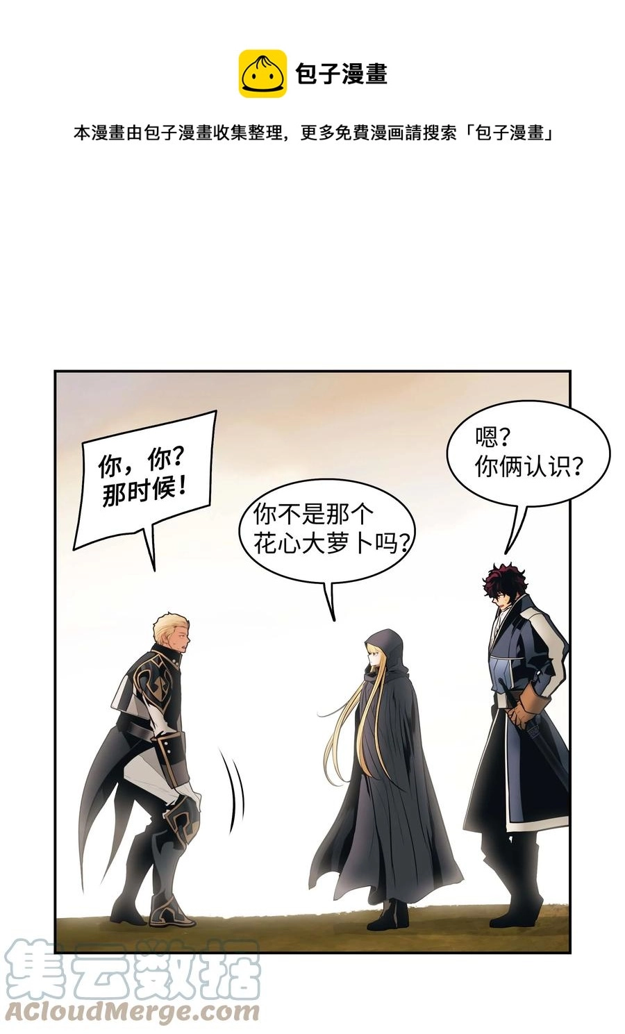墨剑留香泰坦漫画,093 黑骑士1图
