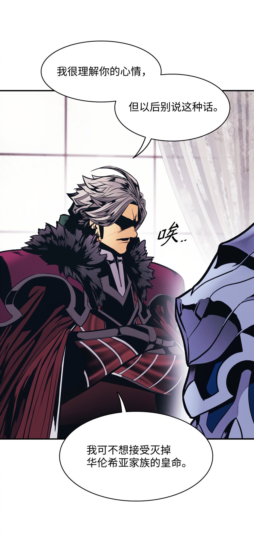 墨剑江湖月照露白探索任务讲解漫画,140 可耻的会谈1图