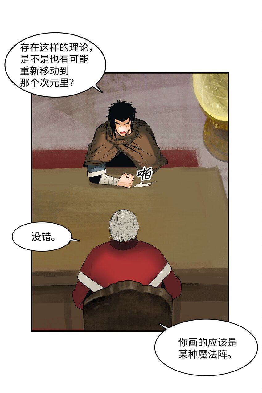 墨剑留香泰坦漫画,012 次元移动魔法1图