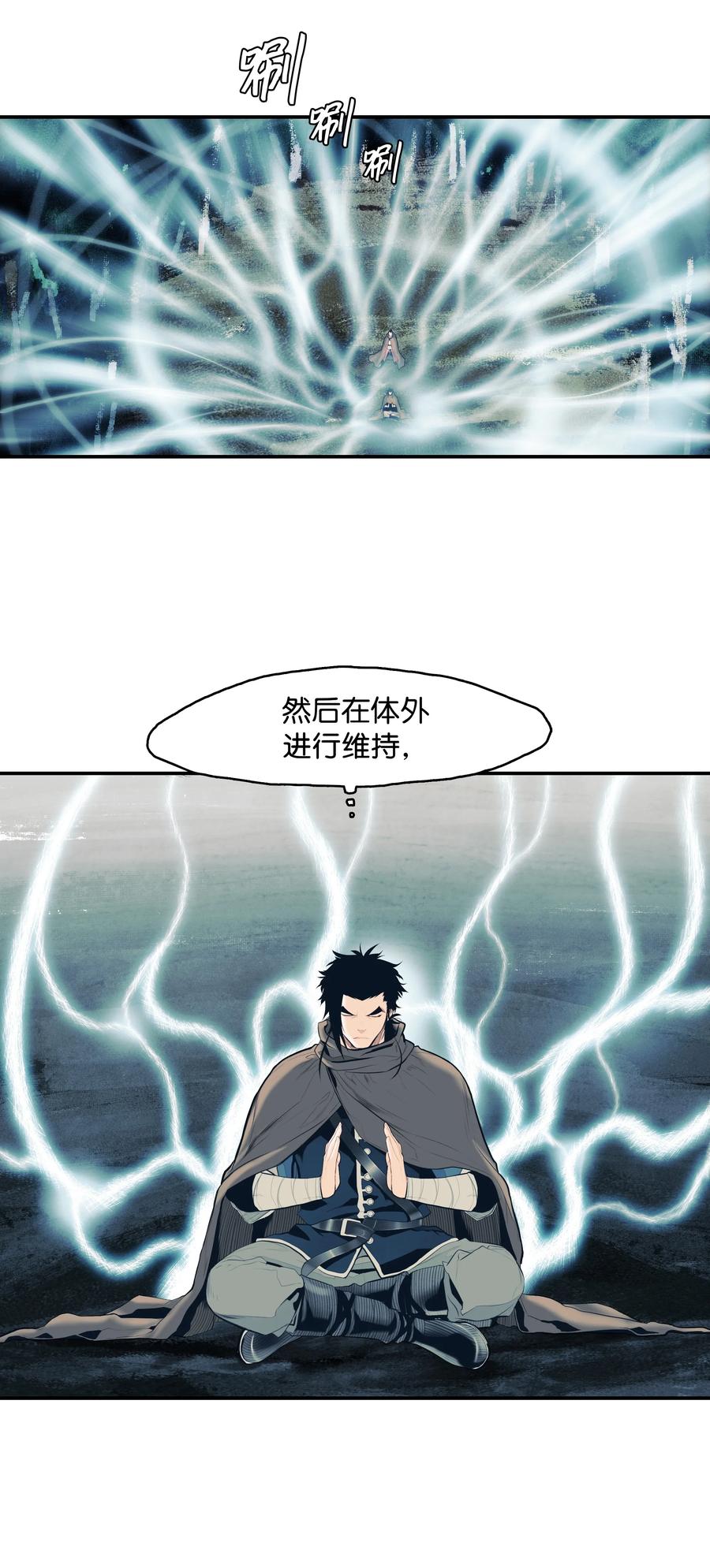 墨剑江湖月照露白探索任务讲解漫画,017 成功1图