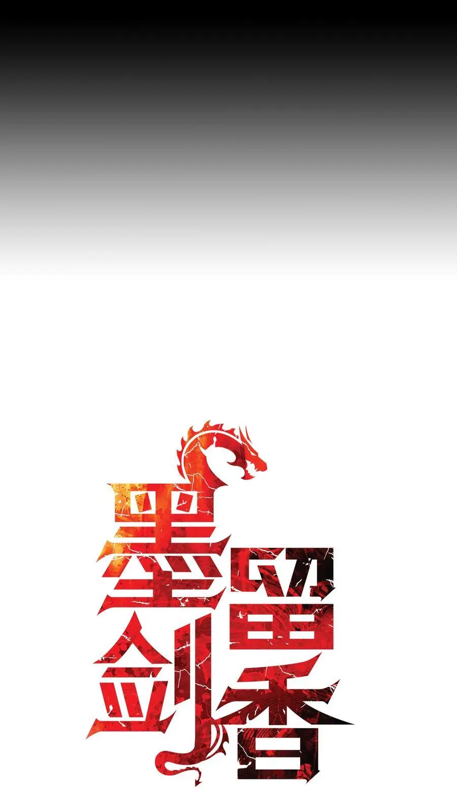 墨剑留香泰坦漫画,194 背叛2图