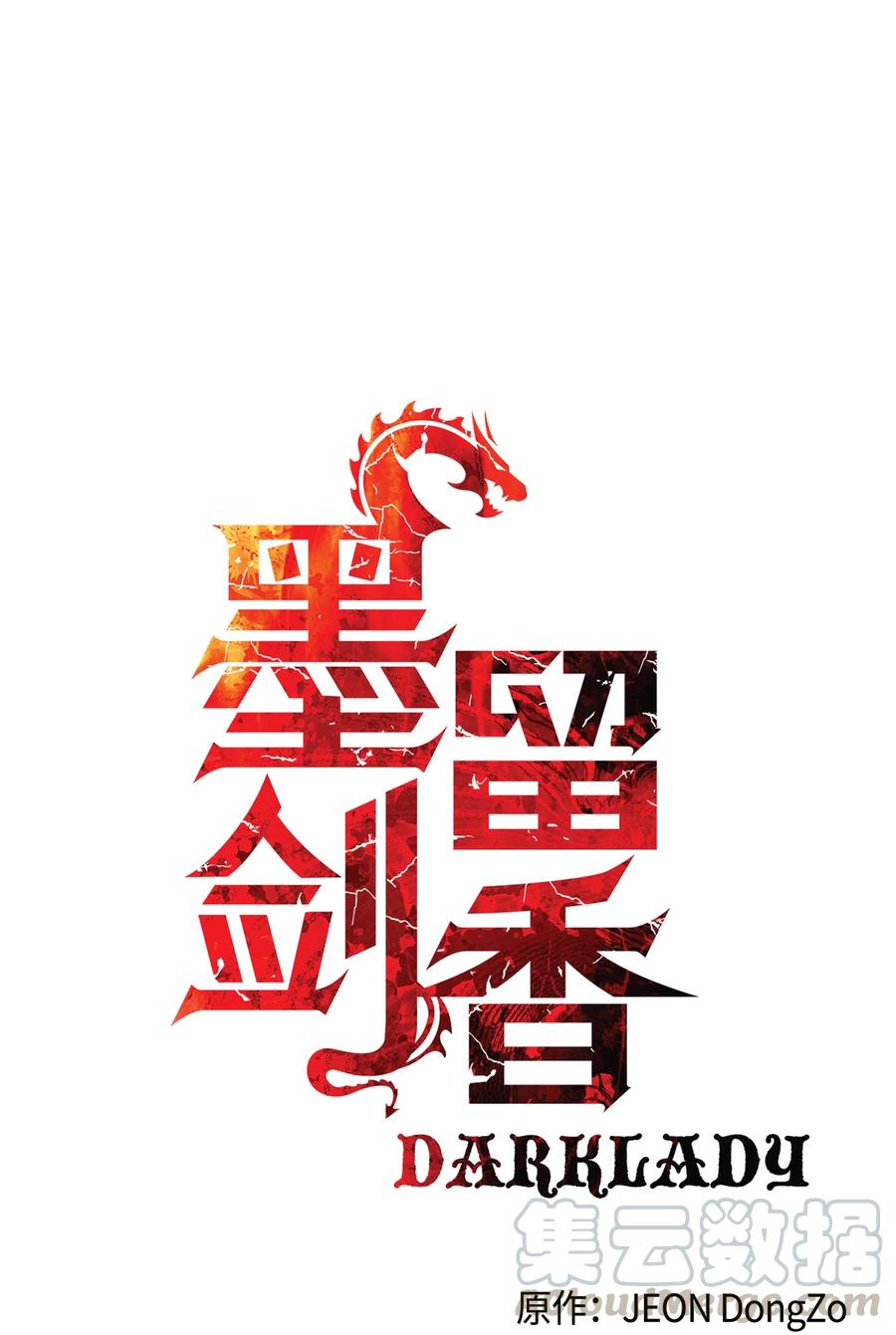 墨剑留香泰坦漫画,052 凯旋式1图
