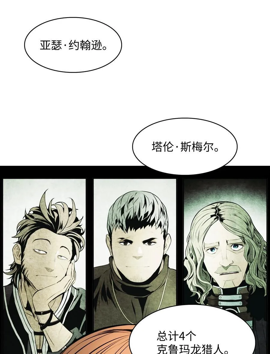 墨剑留香泰坦漫画,206 斯宾之死2图
