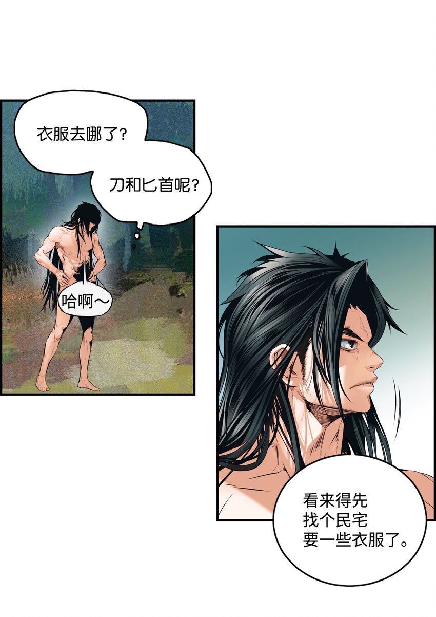墨剑留香泰坦漫画,001 两个月亮2图