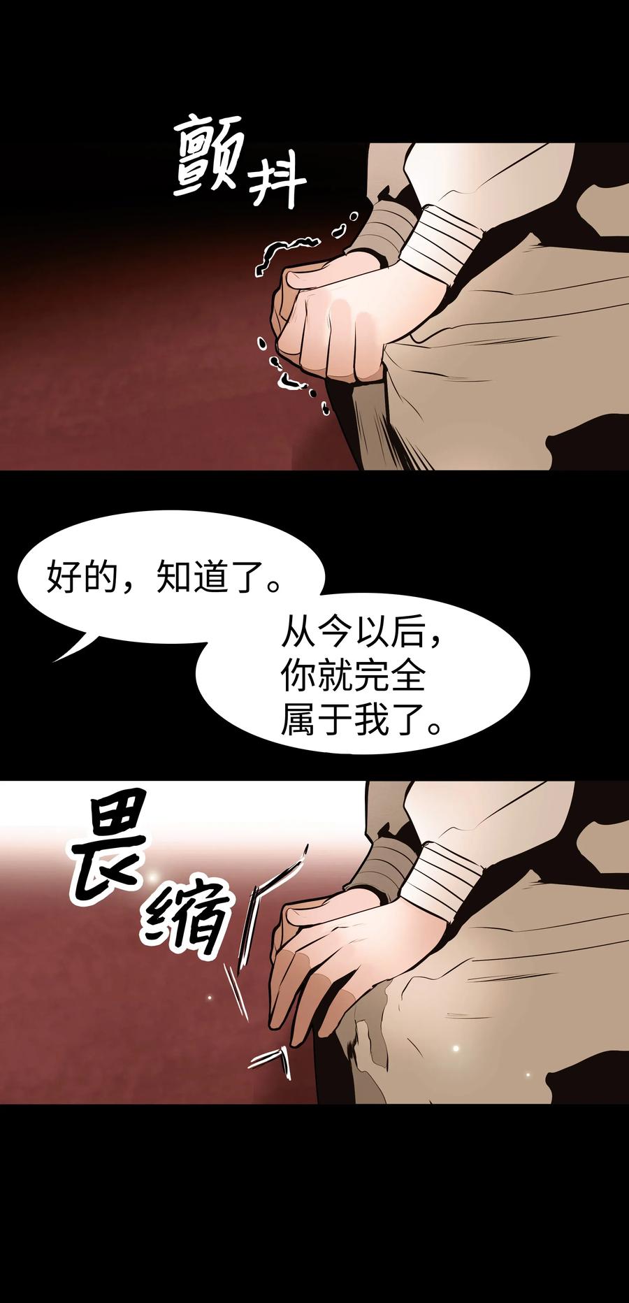 墨剑江湖月照露白探索任务讲解漫画,052 凯旋式1图