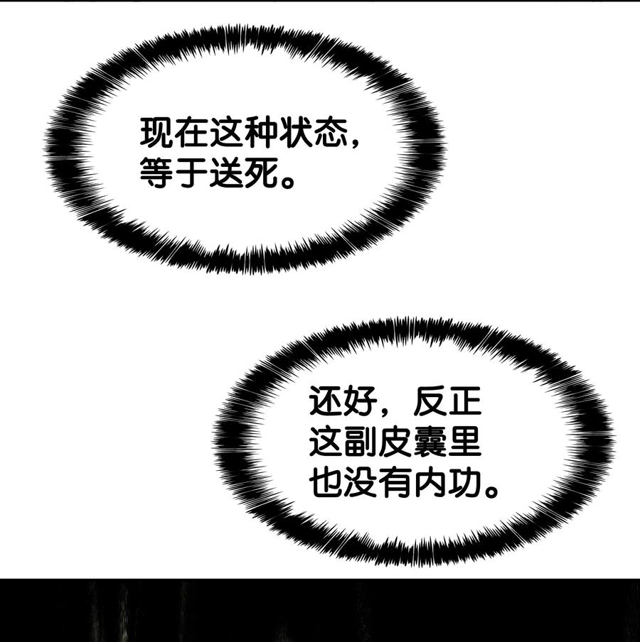 墨剑留香泰坦漫画,033 重新开始修炼1图