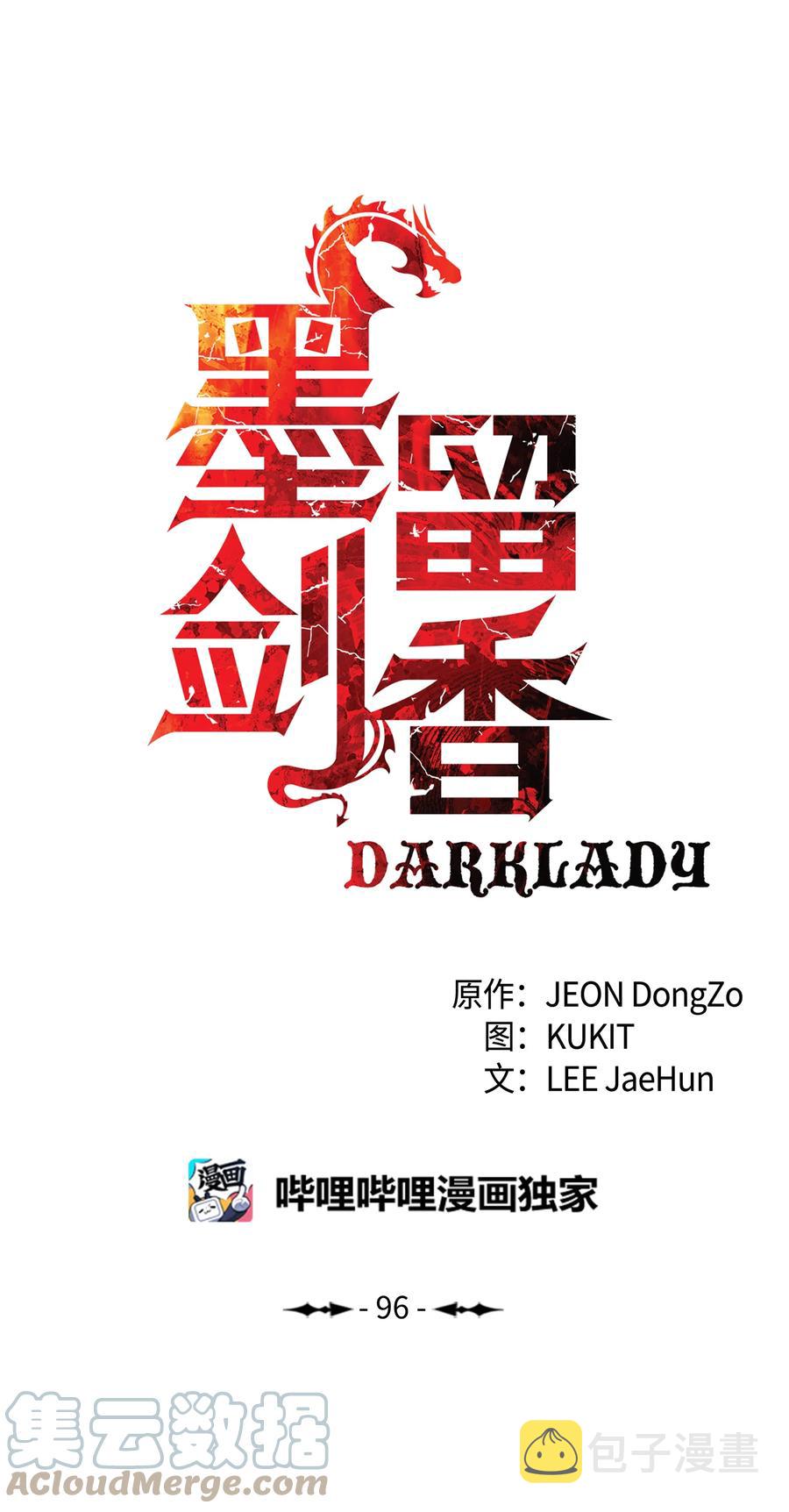墨剑留香泰坦漫画,096 测试2图