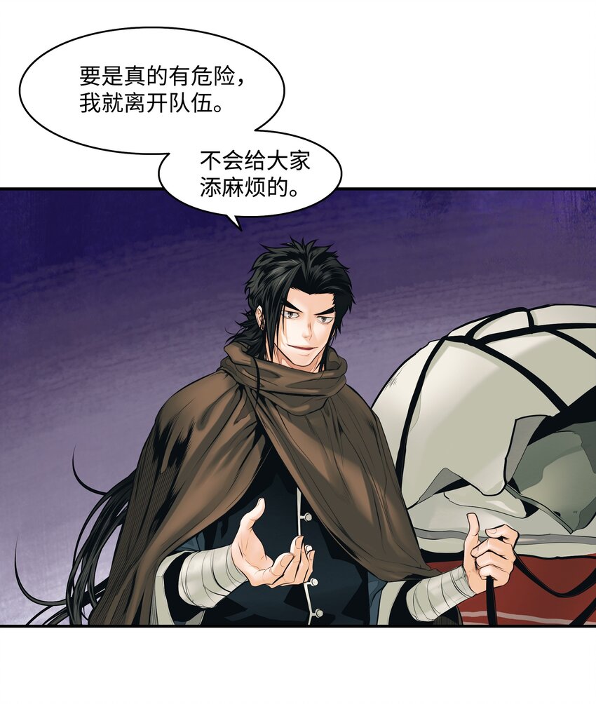 墨剑留香泰坦漫画,008 激战2图