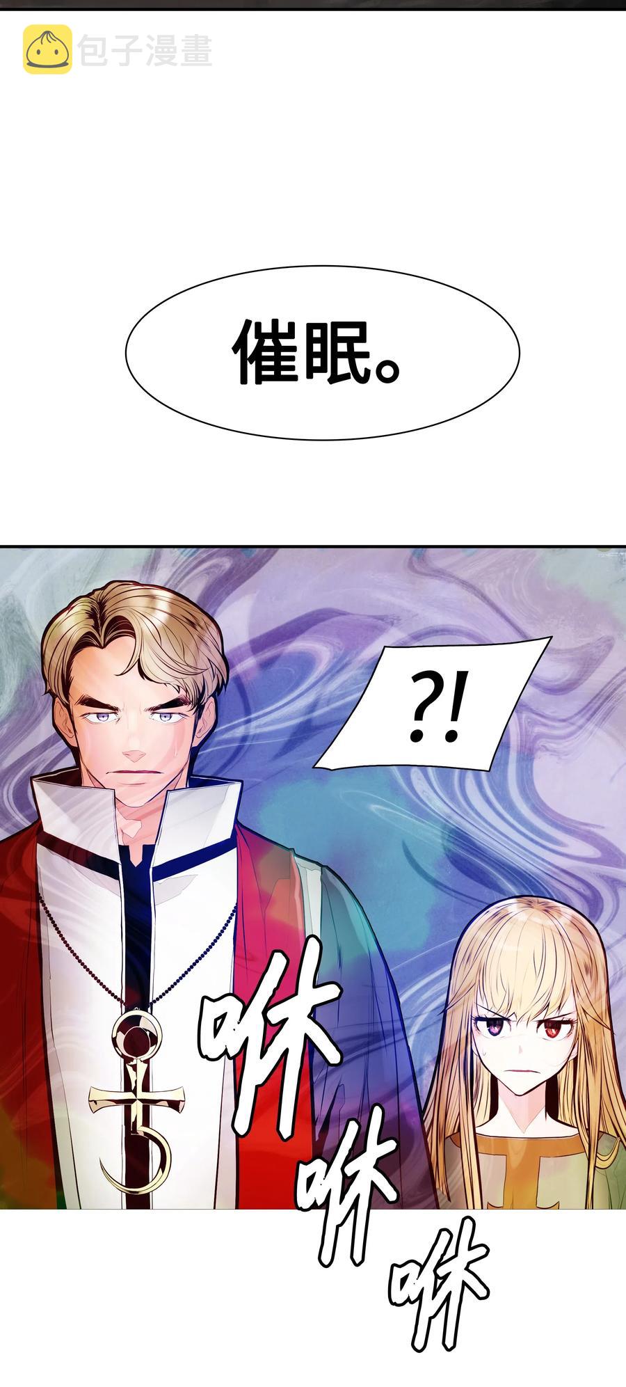 墨剑留香泰坦漫画,039 不速之客2图