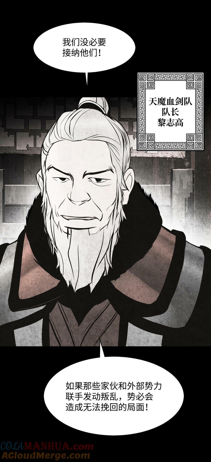 墨剑留香泰坦漫画,177 归魂僵尸大法1图