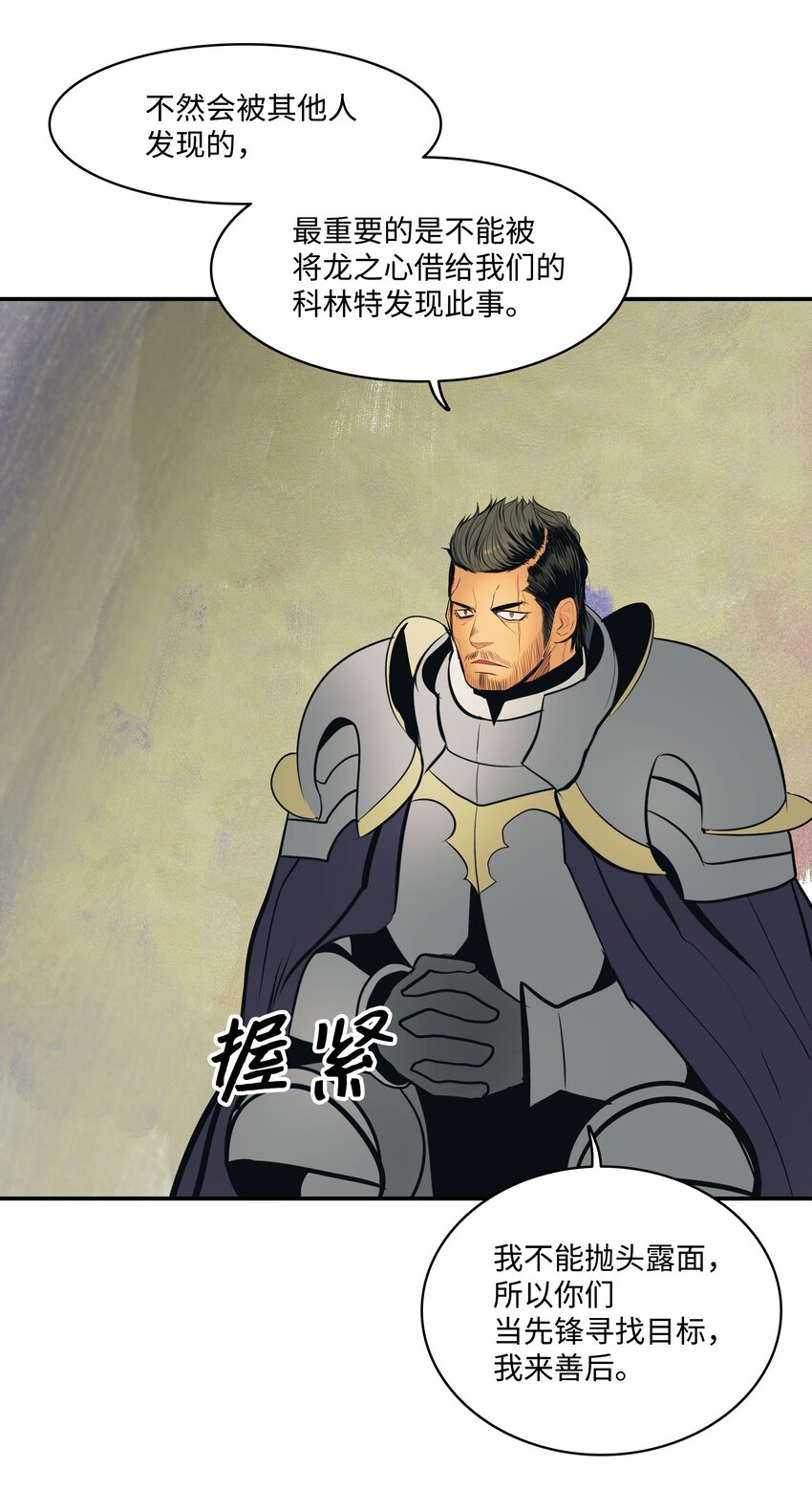 墨剑留香泰坦漫画,014 佣兵队集合2图