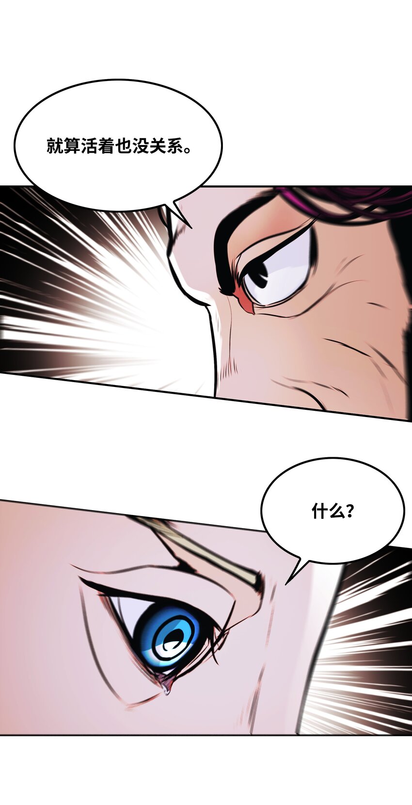 墨剑江湖月照露白探索任务讲解漫画,140 可耻的会谈1图
