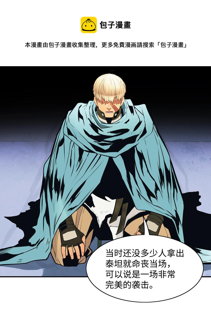 墨剑留香泰坦漫画,108 杀气1图