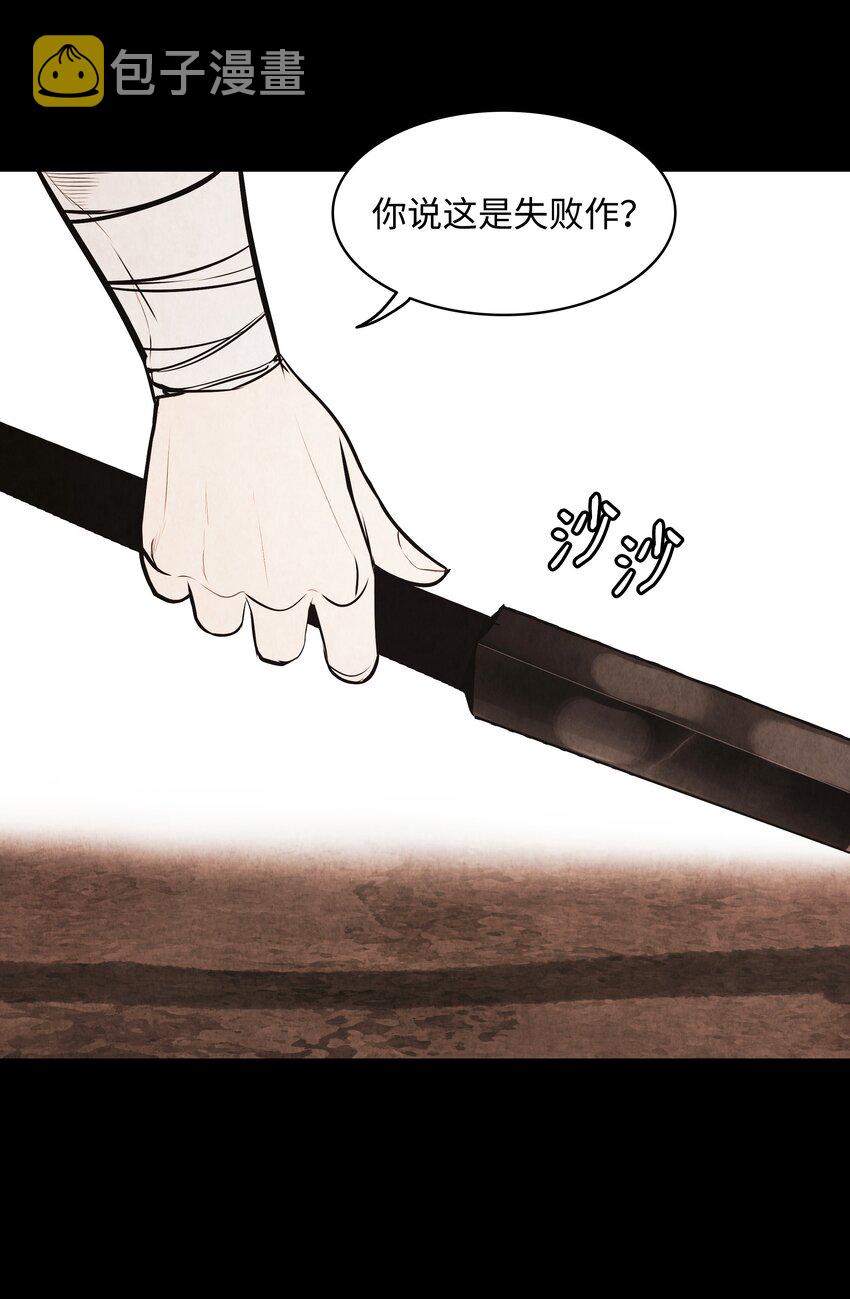 墨剑留香泰坦漫画,137 修复佩刀1图