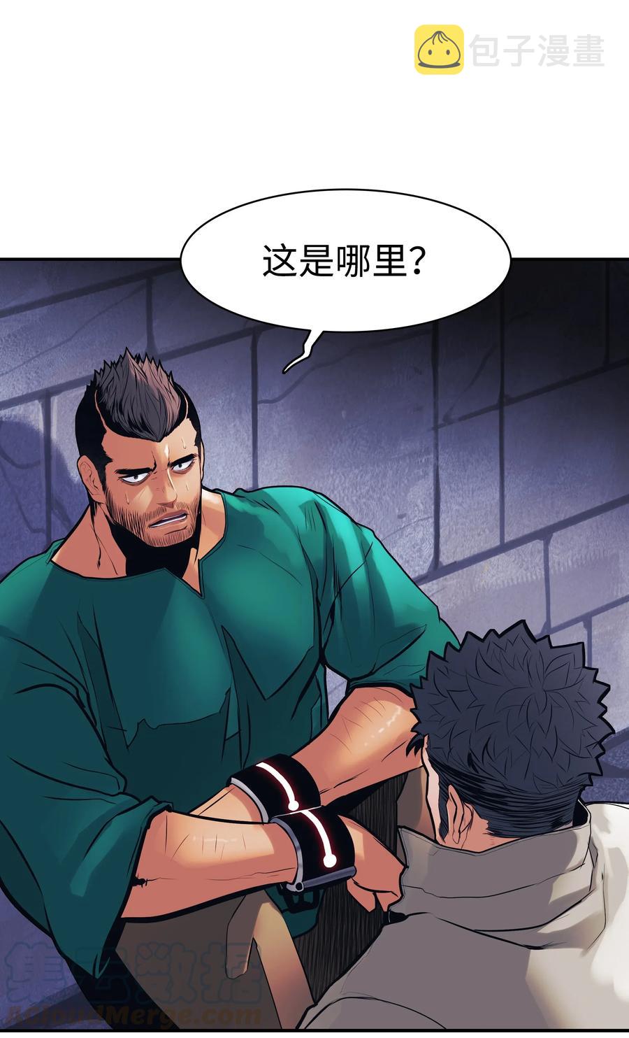 墨剑留香泰坦漫画,043 谈判1图