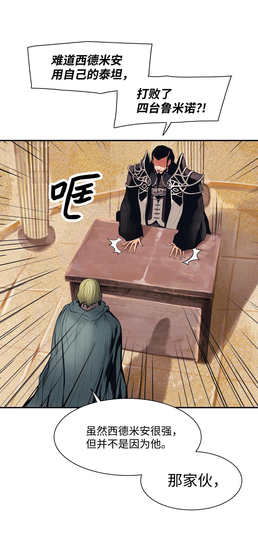 墨剑留香泰坦漫画,026 阴谋2图