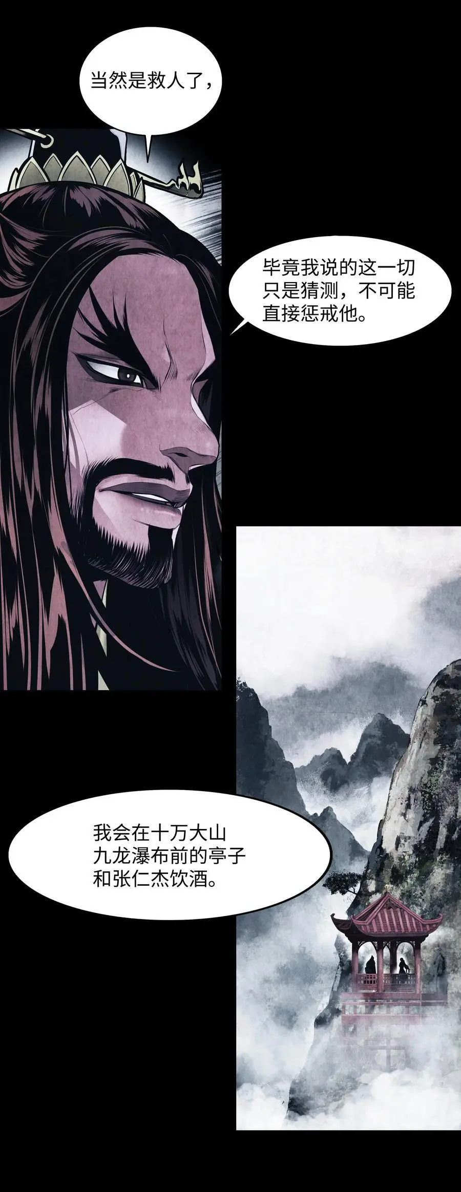墨剑江湖月照露白探索任务讲解漫画,194 背叛2图